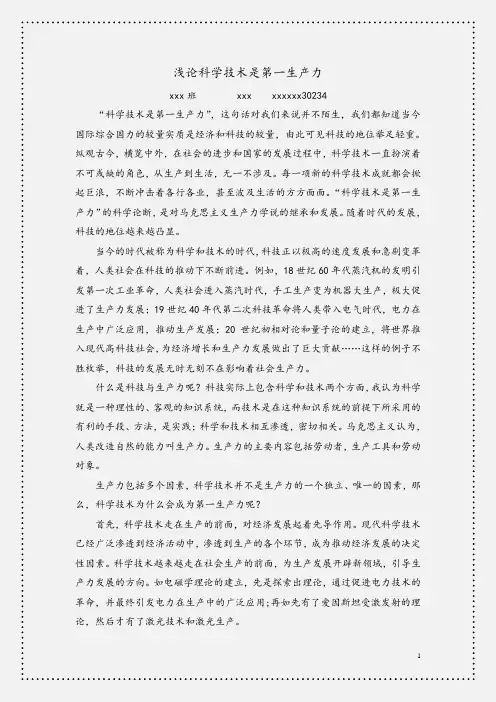 论科学技术是第一生产力