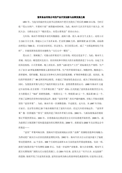 富岗食品有限公司的产品开发创新与品牌发展之路