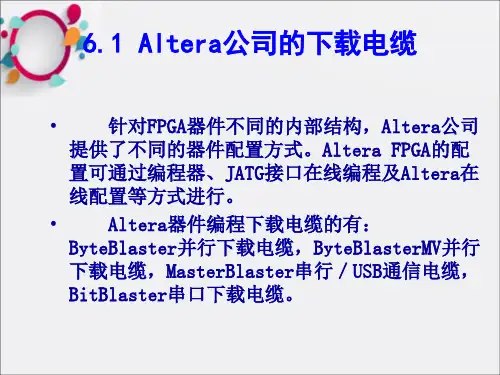 Altera公司FPGA的配置