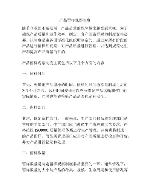 产品留样观察制度