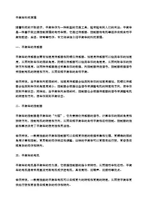 平衡车科技原理