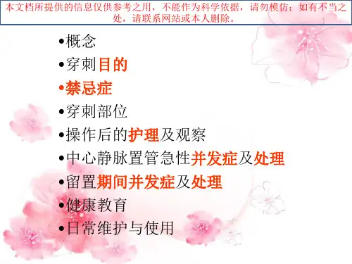 CVC的置管与护理医学知识讲解