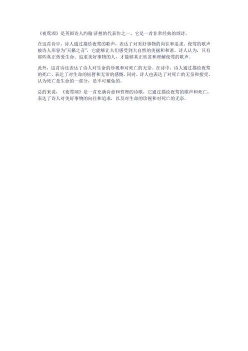 thenightingale主旨