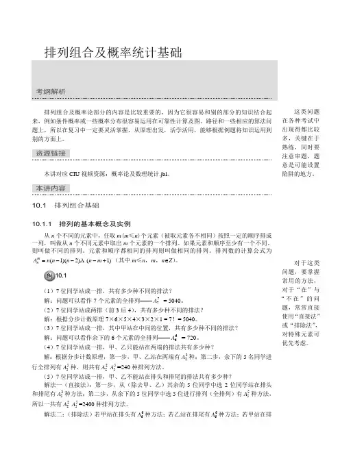 排列组合及概率统计