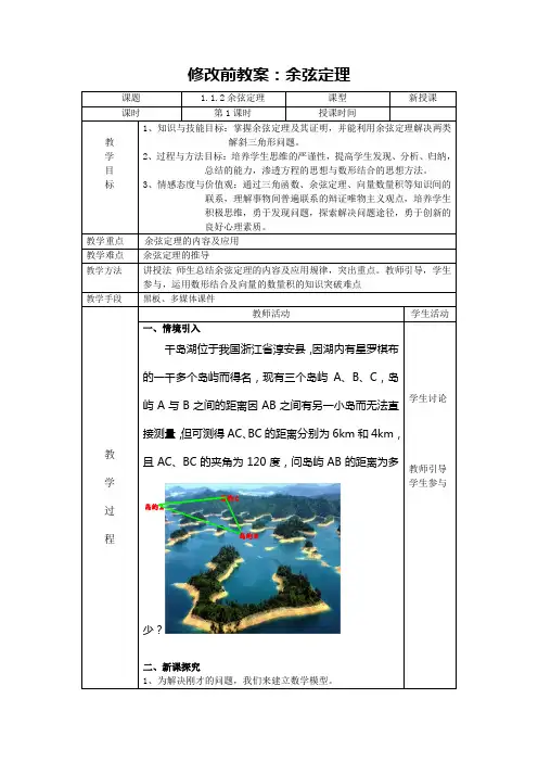 余弦定理教案