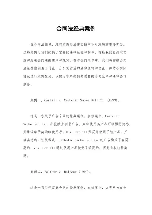 合同法经典案例