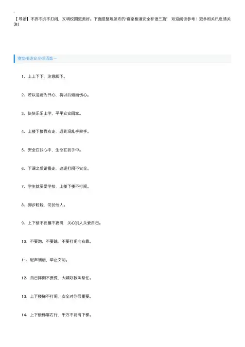 寝室楼道安全标语三篇