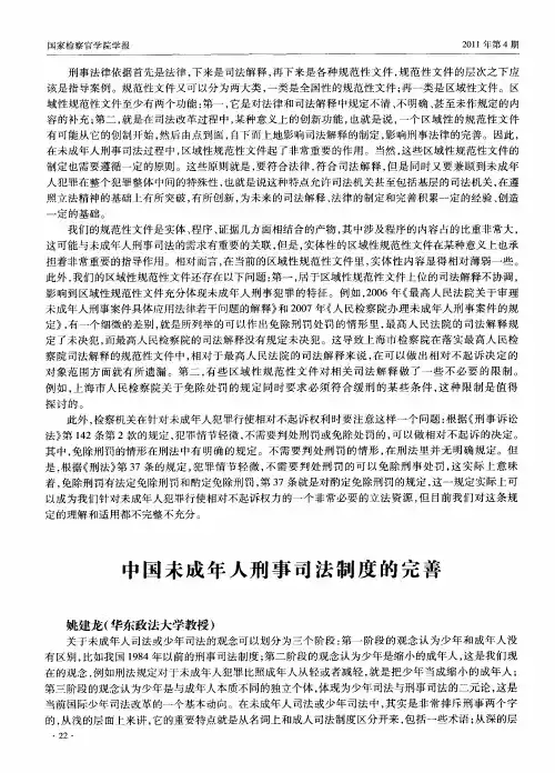 中国未成年人刑事司法制度的完善
