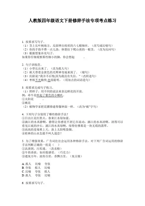 人教版四年级语文下册修辞手法专项考点练习