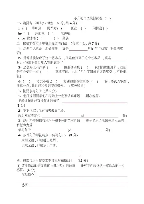 小升初语文模拟试卷及答案(3套)