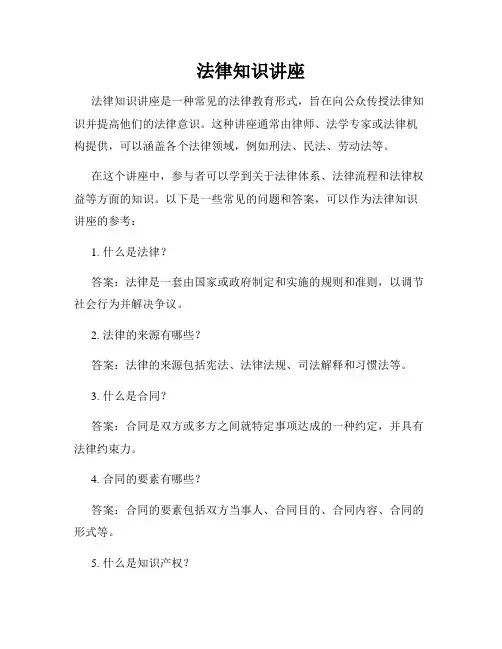 法律知识讲座