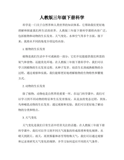 人教版三年级下册科学