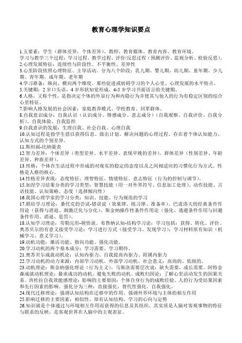 教育心理学 知识重点、要点