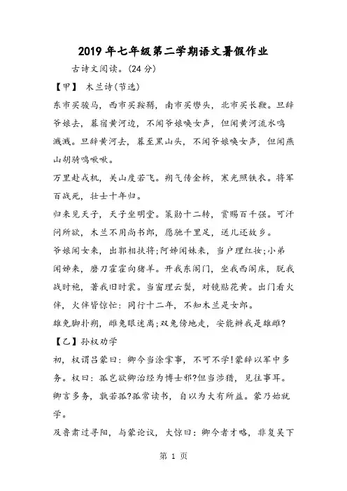 七年级第二学期语文暑假作业1