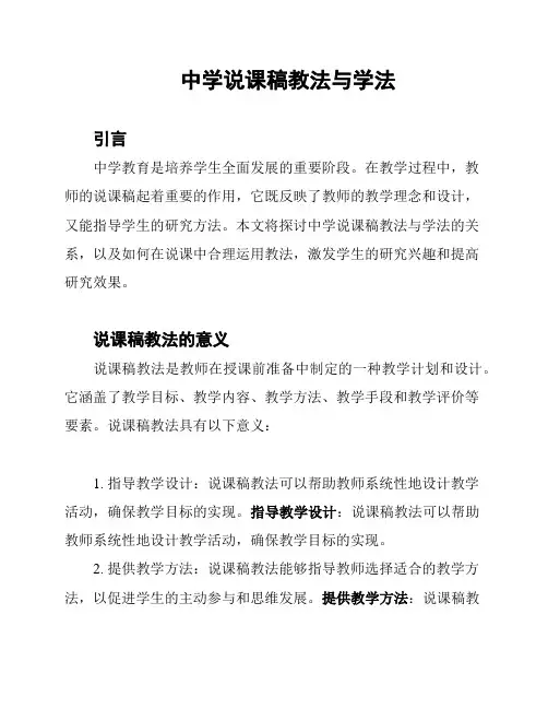中学说课稿教法与学法