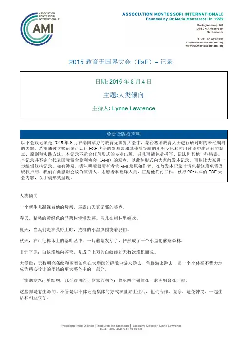 2015教育无国界大会EsF–记录主题人类倾向
