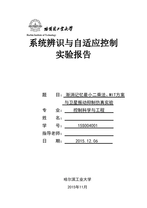系统辨识及自适应控制实验..
