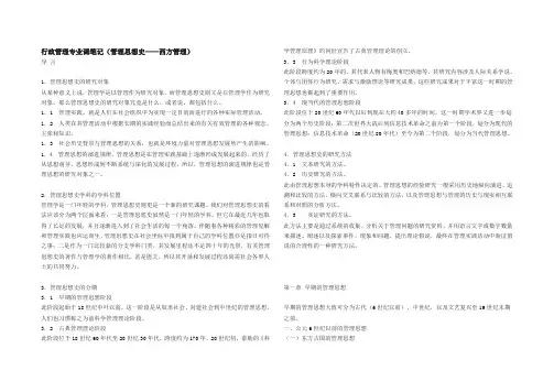 管理思想史——西方管理