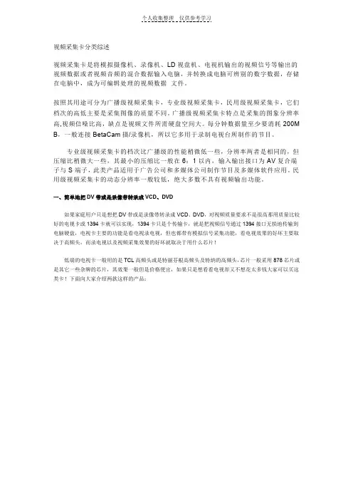 视频采集卡分类综述