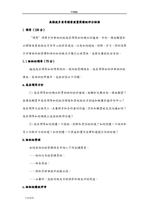谈美国波多里奇国家质量奖绩效评分标准