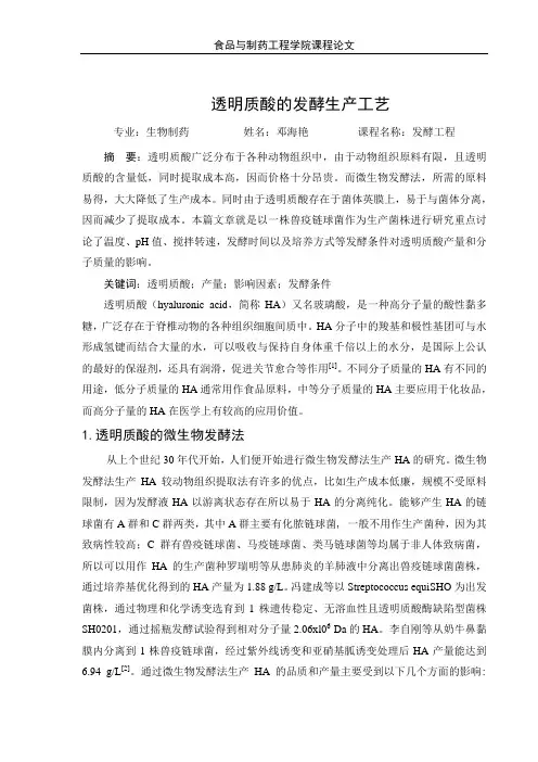 透明质酸的发酵生产工艺