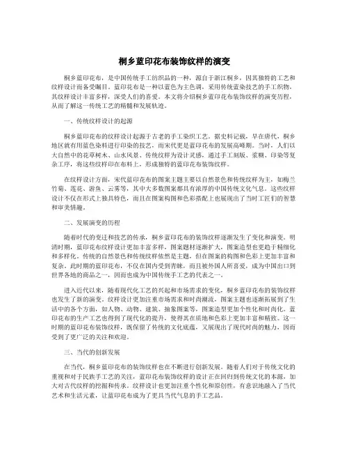 桐乡蓝印花布装饰纹样的演变