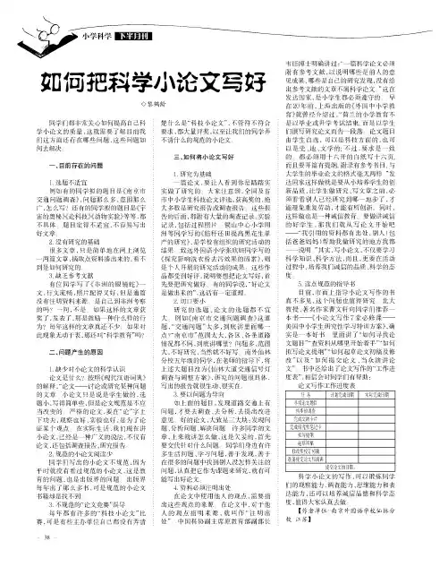如何把科学小论文写好