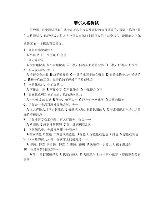 菲尔人格测试