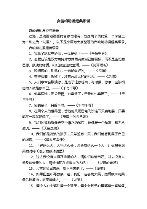 宫峻崎动漫经典语录