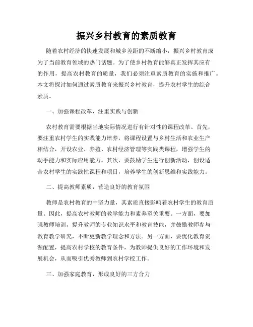 振兴乡村教育的素质教育