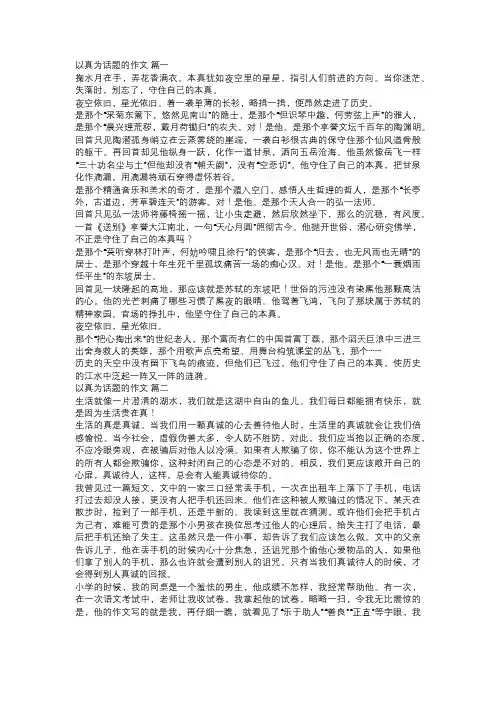 以真为话题的作文