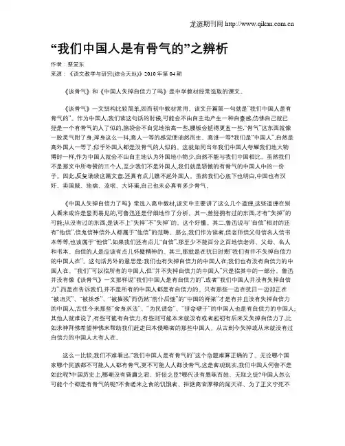 “我们中国人是有骨气的”之辨析