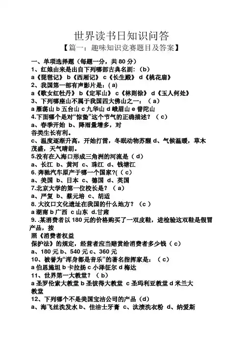 世界读书日知识问答