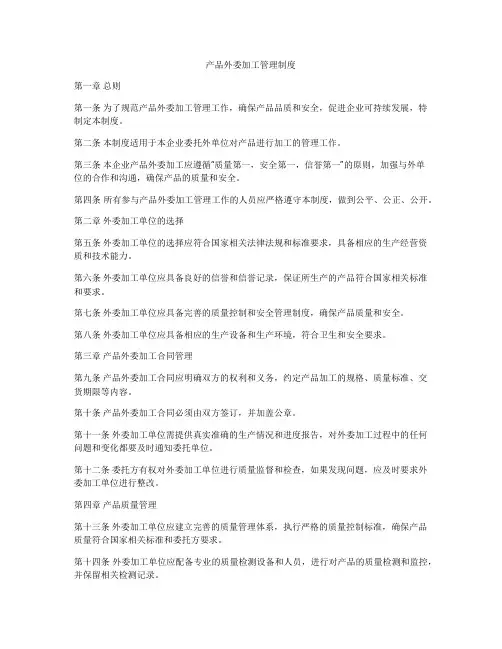 产品外委加工管理制度