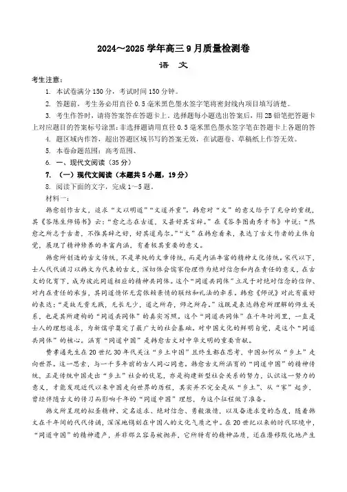 山西省部分学校2025届高三上学期9月检测语文试题(含答案)