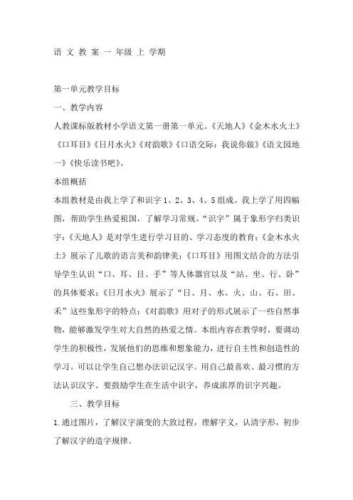 【部编版】2019版小学语文一年级上册：全册教案(Word版,223页)