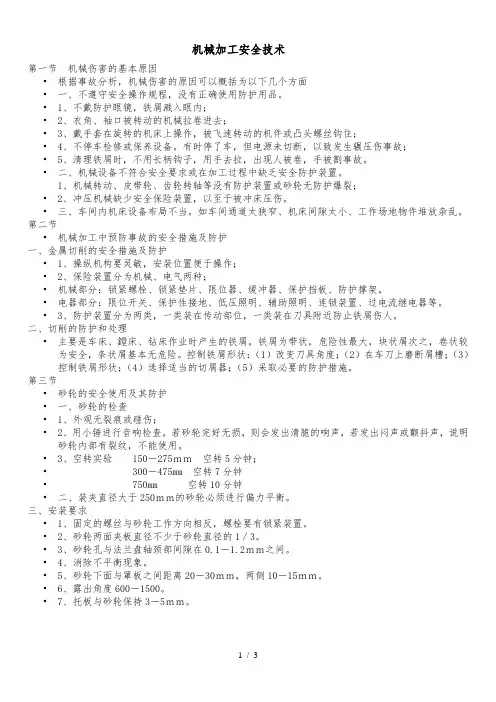 设备安全操作培训