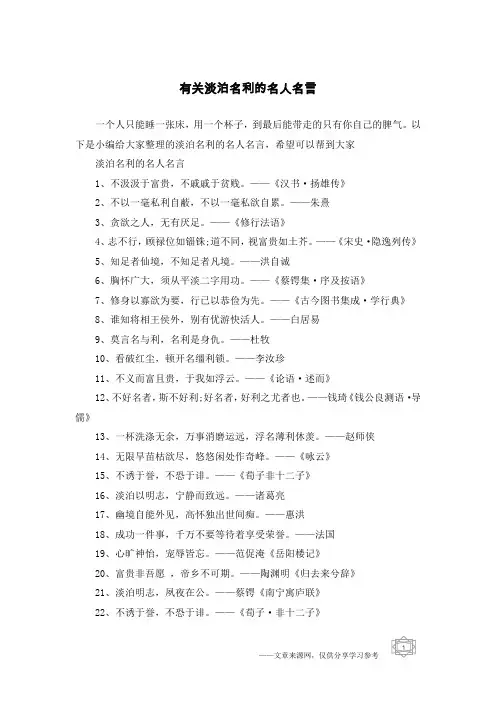有关淡泊名利的名人名言