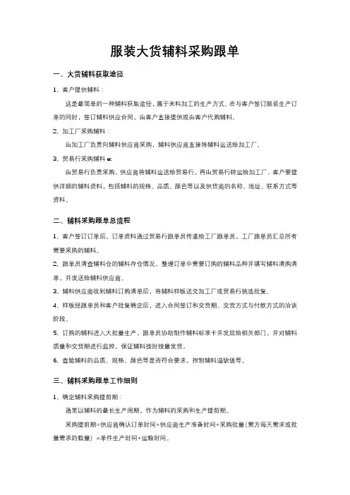 服装大货辅料采购跟单