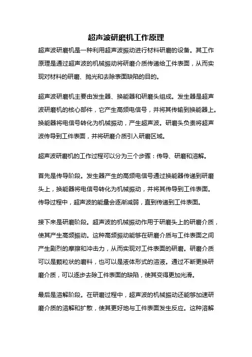 超声波研磨机工作原理