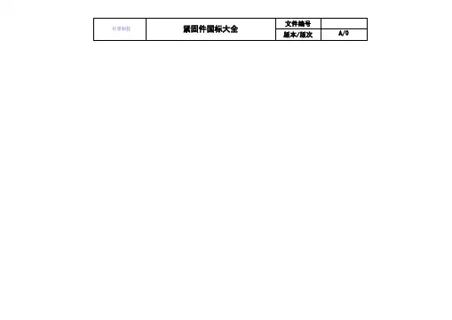 常用紧固件国标汇总