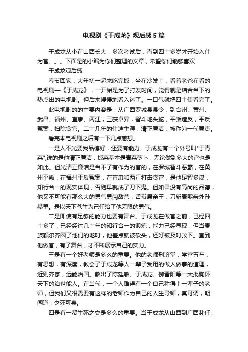 电视剧《于成龙》观后感5篇