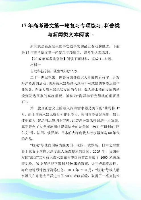 17年高考语文第一轮复习专项练习：科普类与新闻类文本阅读.doc