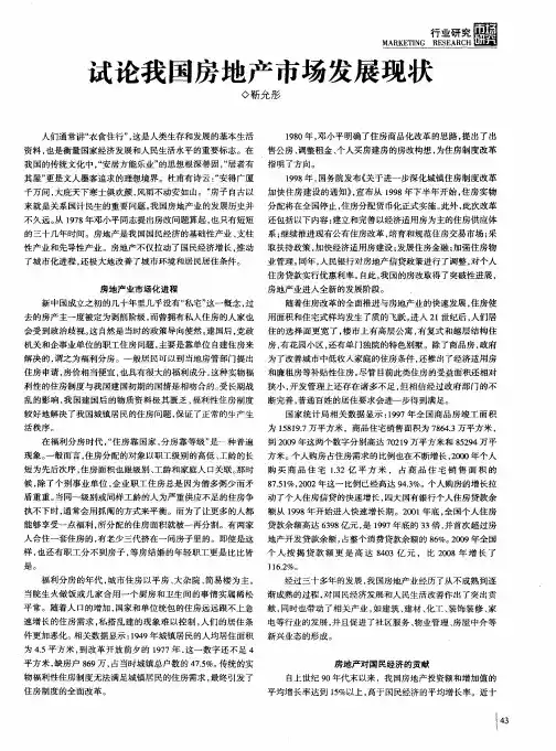 试论我国房地产市场发展现状