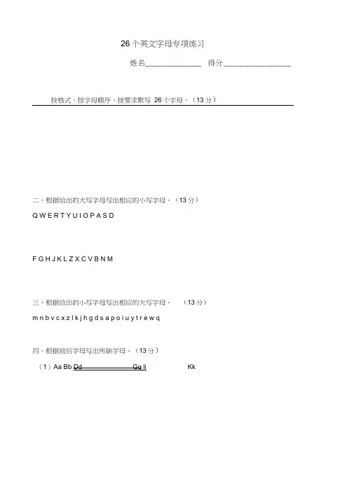 26个英文字母专项练习题