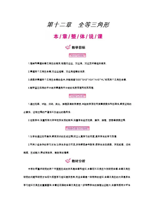 人教版八年级上册数学 第十二章全等三角形