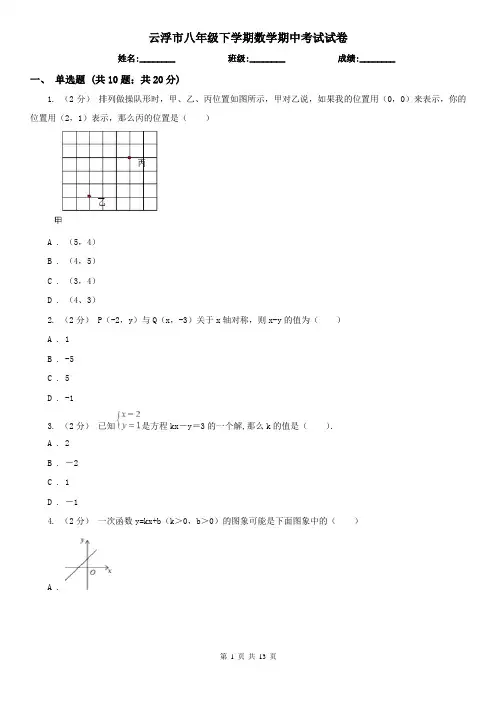 云浮市八年级下学期数学期中考试试卷