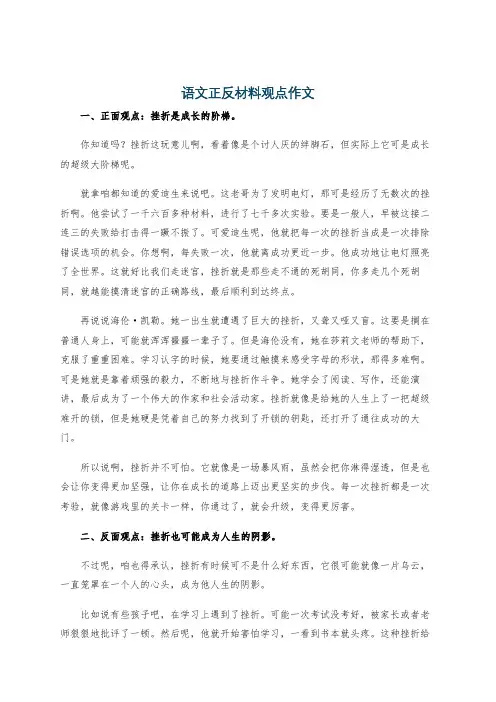语文正反材料观点作文