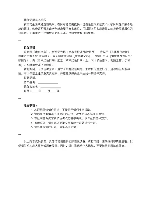借住证明范本打印