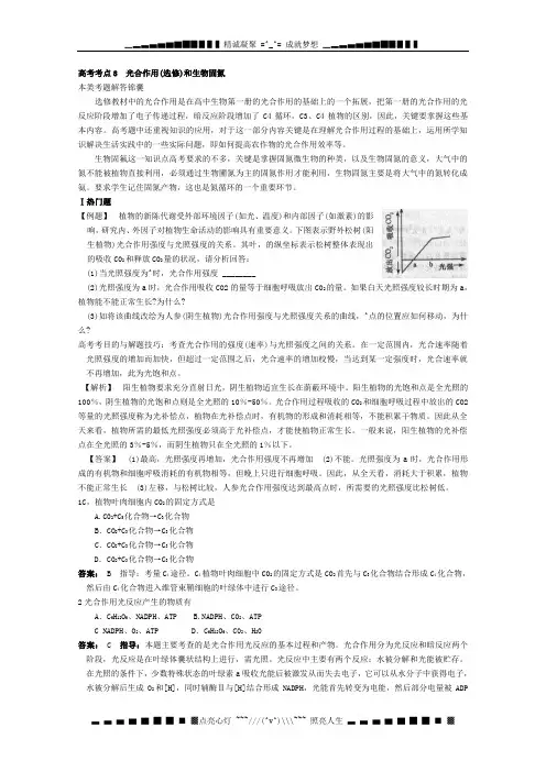 高考生物考点精讲精析复习教案8